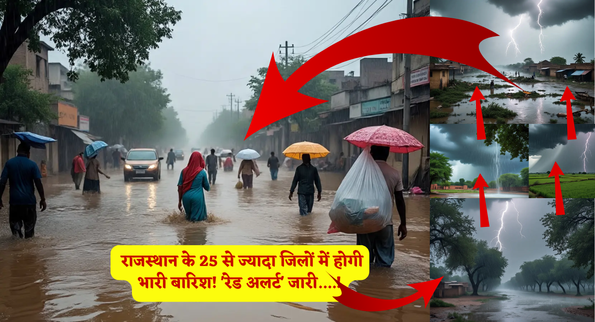 Rajasthan Weather Today : राजस्थान के 25 से ज्यादा जिलों में होगी भारी बारिश! 'रेड अलर्ट' जारी....!